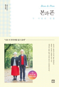 본과 폰 두 사람의 생활